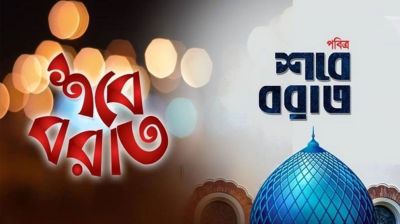 আজ পবিত্র শবে বরাত