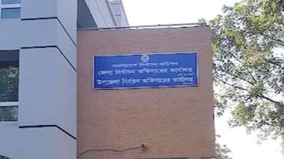 নীলফামারী- ২ আসনে চার প্রার্থীর  জামানত বাজেয়াপ্ত 