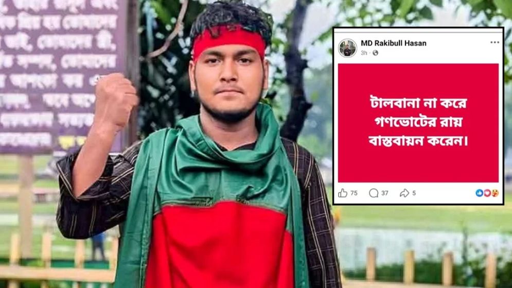 গণভোটের পক্ষে পোস্ট দিয়ে ছাত্রদল নেতা বহিষ্কার