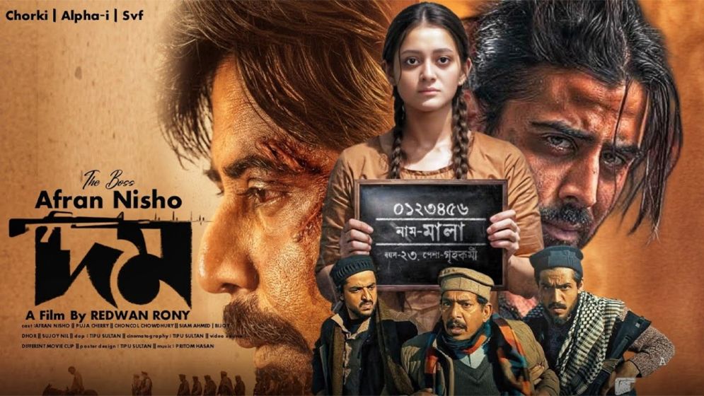 পাঁচ দিনে দমের আয় ছাড়ালো কত?