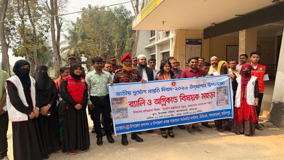 আলফাডাঙ্গায় জাতীয় দুর্যোগ প্রস্তুতি দিবস পালিত