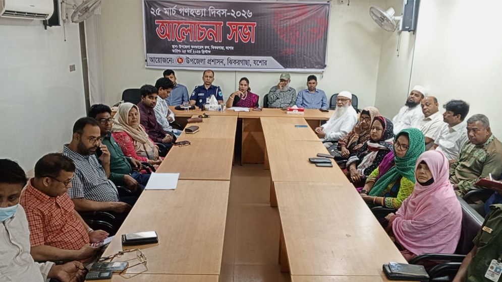 ঝিকরগাছায় গণহত্যা দিবসে আলোচনা সভা অনুষ্ঠিত