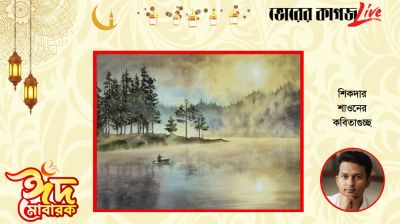 শিকদার শাওনের কবিতাগুচ্ছ
