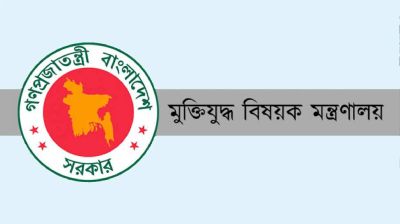 ২৫ লাখ টাকার অনুদানসহ মুক্তিযুদ্ধ গবেষণার নতুন নির্দেশিকা