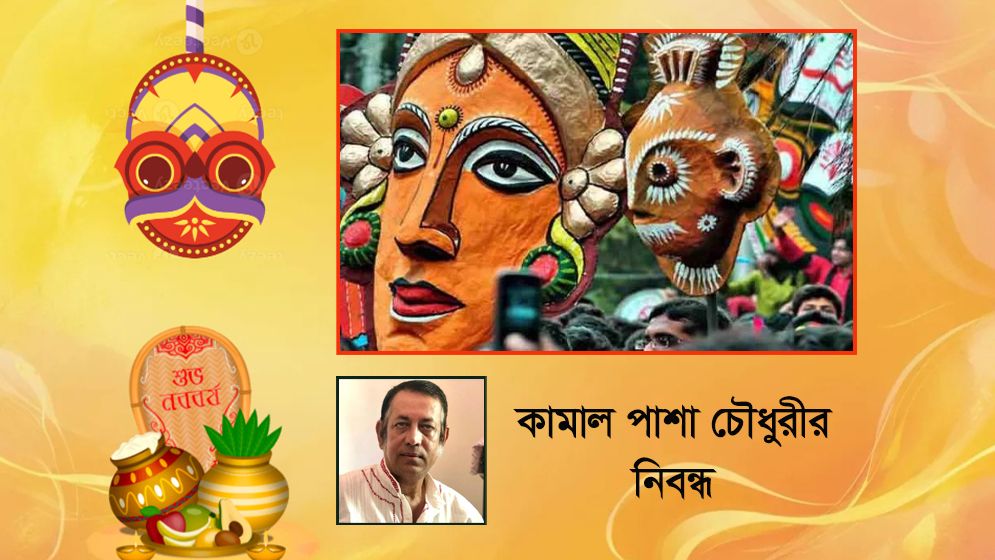 মঙ্গল শোভাযাত্রা এক যৌথ কর্মযোগের অনন্য উপমা
