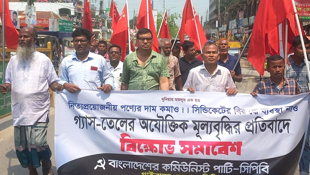 তেল ও গ্যাসের মূল্যবৃদ্ধির প্রতিবাদে বিক্ষোভ-সমাবেশ সিপিবির  