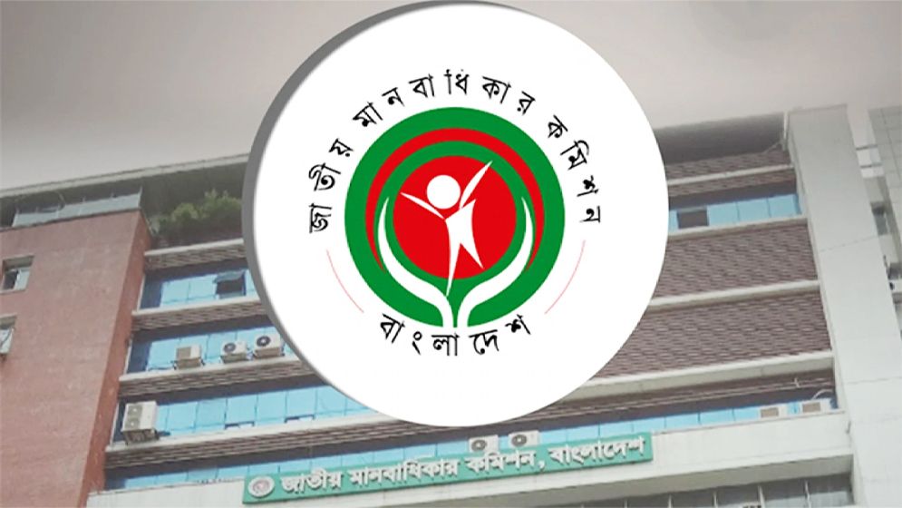 অন্তর্বর্তী সরকারের মানবাধিকার কমিশন অধ্যাদেশ বাতিল