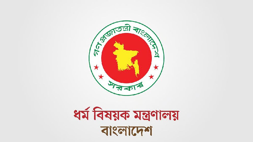 হজযাত্রীদের জন্য ধর্ম মন্ত্রণালয়ের নির্দেশনা  