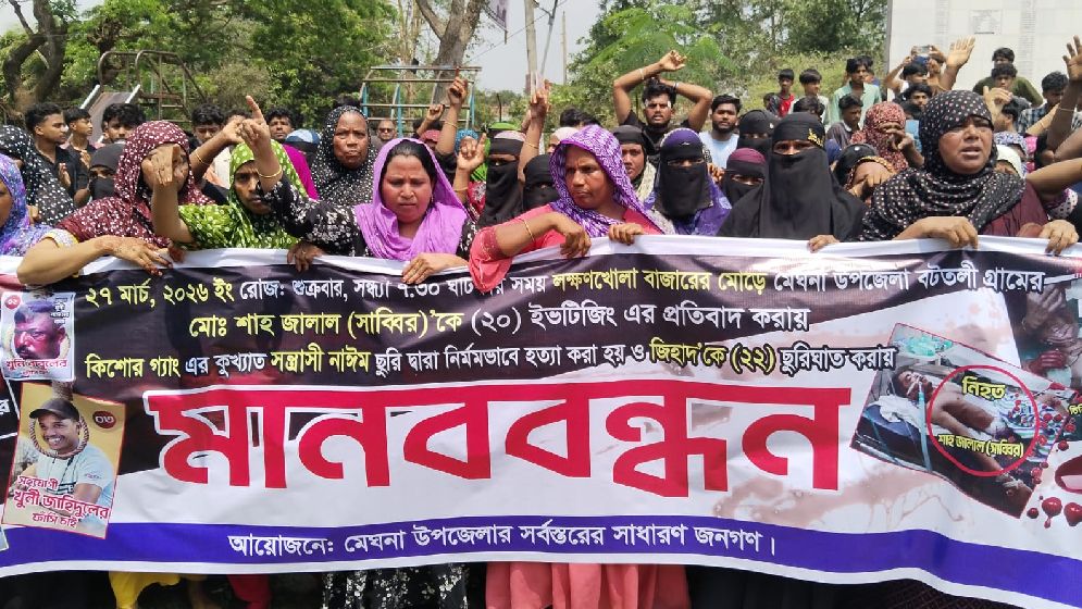 মেঘনায় সাব্বির হত্যার বিচারের দাবিতে বিক্ষোভ ও মানববন্ধন