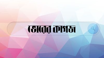 কনটেন্ট ক্রিয়েটর নিয়োগ দিচ্ছে ভোরের কাগজ