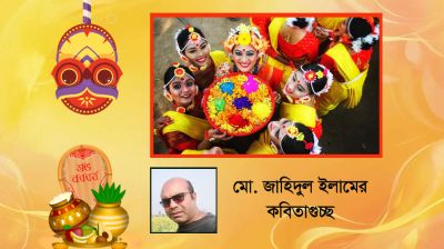 মো.জাহিদুল ইসলামের কবিতাগুচ্ছ