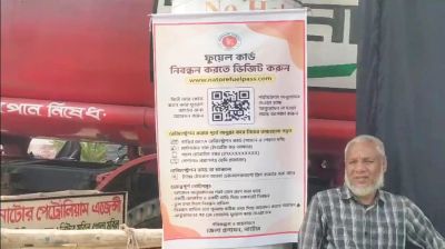 নাটোরে ৩২ পাম্পে একযোগে ফুয়েল কার্ডে জ্বালানি তেল বিতরণ শুরু