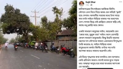 সাড়ে সাত ঘণ্টা অপেক্ষার পরও মিলছে না স্বস্তি