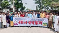 মেঘনায় ইউপি সদস্য সাখাওয়াতের মুক্তির দাবিতে মানববন্ধন