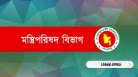 ৭ নভেম্বর ‘জাতীয় বিপ্লব ও সংহতি দিবস’ পালনে পরিপত্র জারি