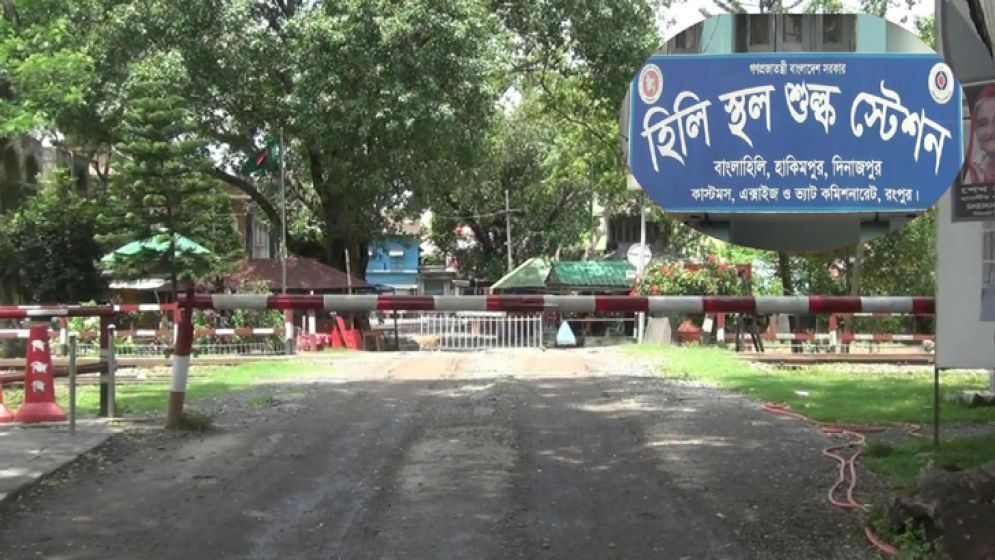 হিলি স্থলবন্দরে দুই দিন পণ্যবাহী কার্যক্রম বন্ধ
