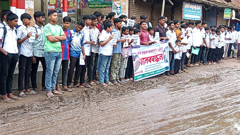 স্কুলপথে কাদা-পানি, রায়গঞ্জে শিক্ষার্থী-অভিভাবকদের মানববন্ধন