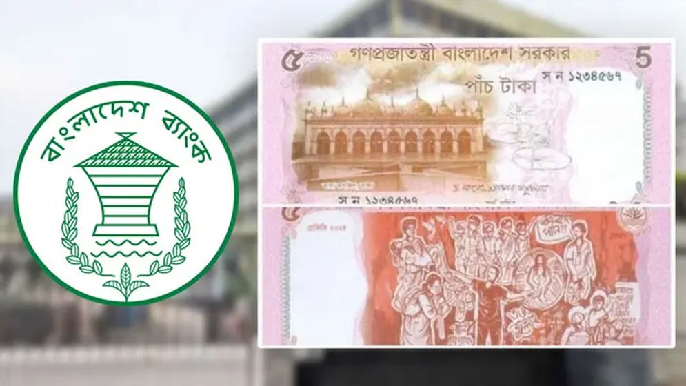নতুন ডিজাইনের ৫ টাকার নোট বাজারে