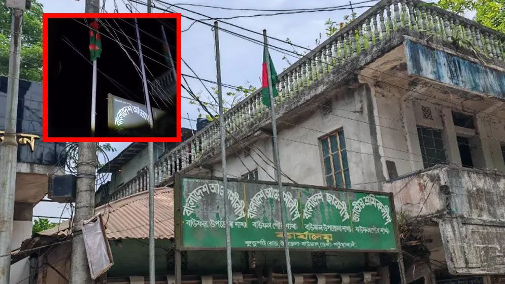 আওয়ামী লীগের তালাবদ্ধ কার্যালয়ে দলীয় ও জাতীয় পতাকা উত্তোলন