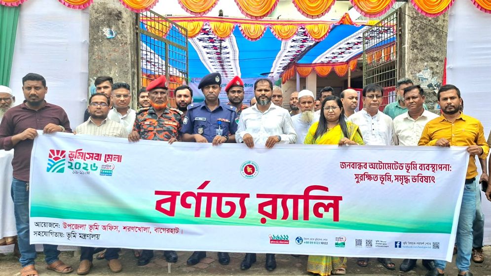 শরণখোলায় ভূমিসেবা মেলা-২০২৬ অনুষ্ঠিত