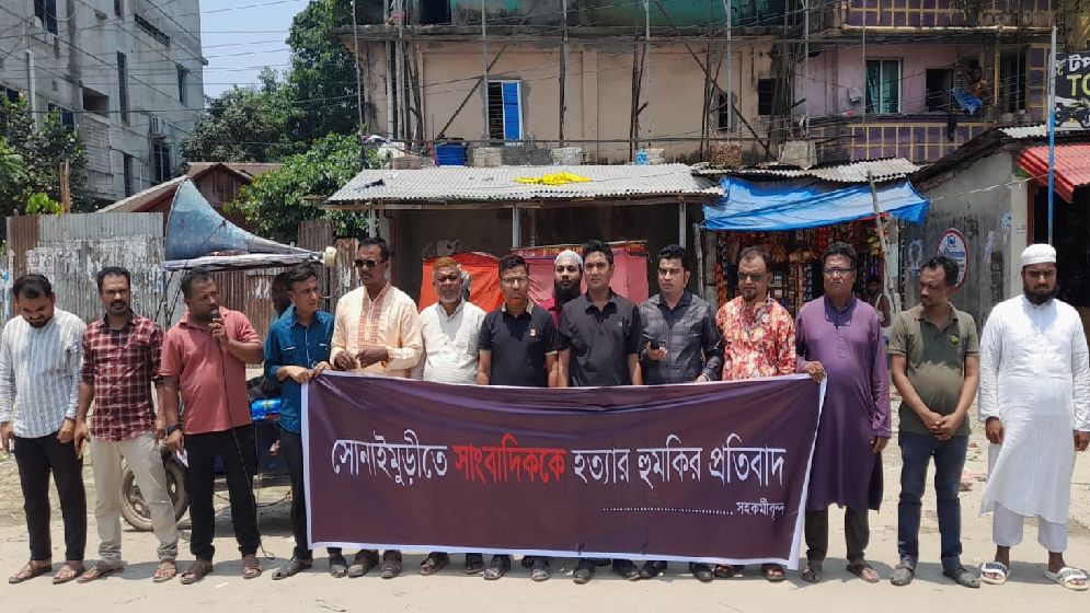 নোয়াখালীতে সাংবাদিককে হত্যার হুমকির প্রতিবাদে মানববন্ধন