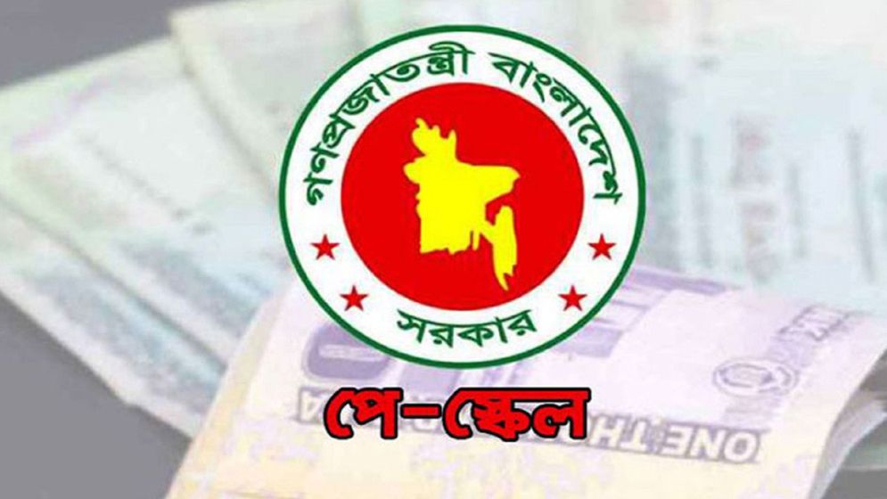 নতুন বেতন কাঠামোতে যাদের পেনশন দ্বিগুণ হতে পারে