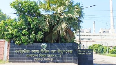  সাত মাস পর চালু বড়পুকুরিয়া তাপবিদ্যুৎ কেন্দ্রের তৃতীয় ইউনিট