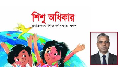 জাতিসংঘ শিশু অধিকার কনভেনশন ও বাংলাদেশের শিশুদের রক্তাক্ত বাস্তবতা