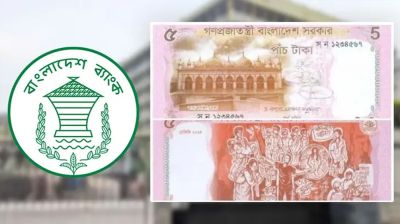 নতুন ডিজাইনের ৫ টাকার নোট বাজারে