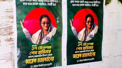 চবির দেয়ালে দেয়ালে ফের ছাত্রলীগের পোস্টার  