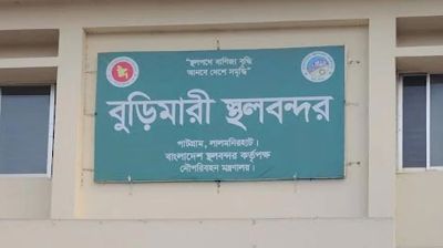 ঈদে টানা ৮ দিন বন্ধ থাকবে বুড়িমারী স্থল বন্দর 
