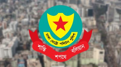 ঈদ ঘিরে রাজধানীতে ডিএমপির কঠোর নিরাপত্তা