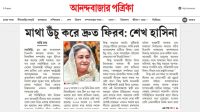 ‘মাথা উঁচু করে দ্রুত ফিরব’