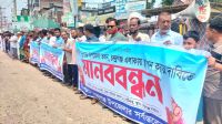 উপজেলা পরিষদের স্থান পুনর্বিবেচনার দাবিতে বিক্ষোভ চন্দ্রগঞ্জবাসীর