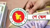 নবম পে স্কেলে থাকছে বড় চমক