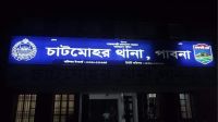 চাটমোহরে বিদ্যুতায়িত হয়ে ছেলের মৃত্যু, মা আহত