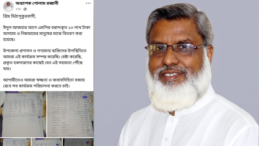 ত্রাণের টাকার পূর্ণাঙ্গ তালিকা প্রকাশ করলেন এমপি গোলাম রব্বানী
