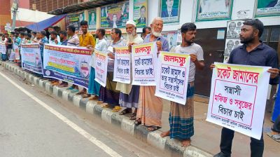 নৌপথে চাঁদাবাজি বন্ধের দাবি, জাহাজ শ্রমিকদের মানববন্ধন