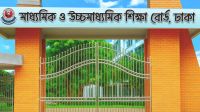 এইচএসসির প্রবেশপত্র বিতরণ শুরুর তারিখ নির্ধারণ