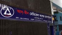 আদ্-দ্বীনে মারা যাওয়া প্রতি শিশুর পরিবার পাবে ৮০ লাখ টাকা : শিশির মনির